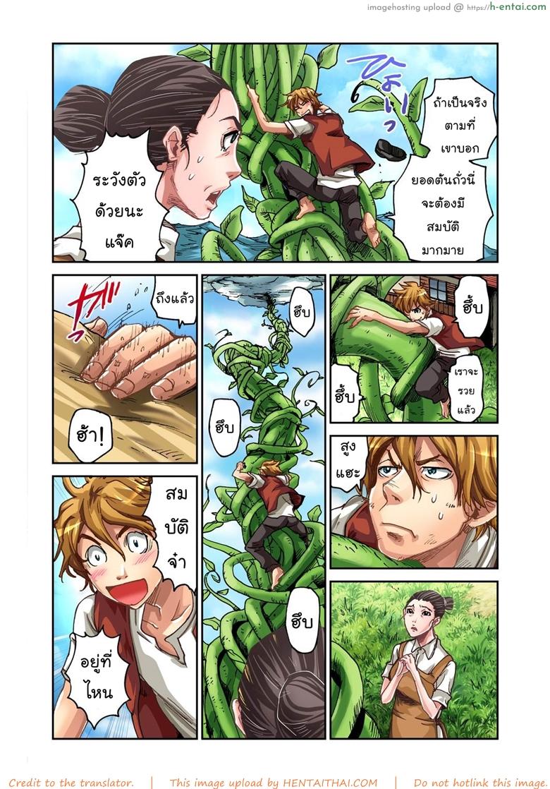 แจ๊คผู้ฆ่ายักษ์ - แผ่น 6 แจ๊คผู้ฆ่ายักษ์ - แผ่น 6