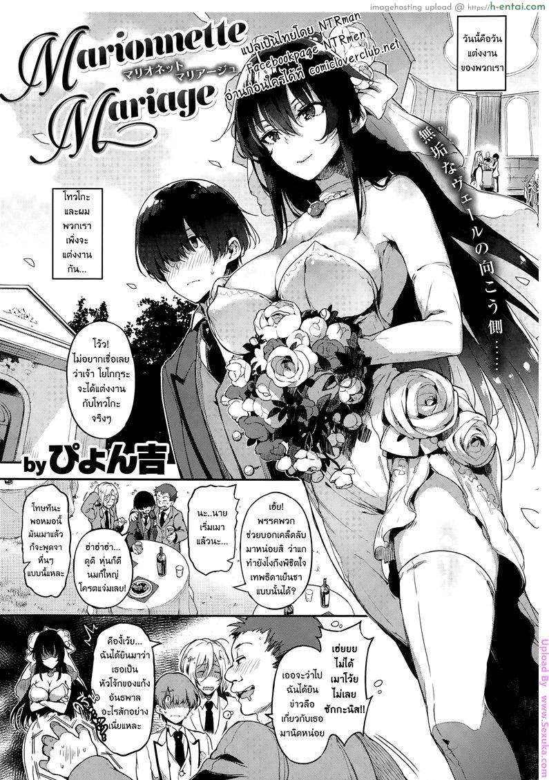 วันแต่งงานของเรา - แผ่น 1