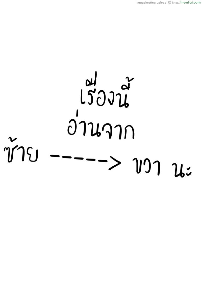 คิดไปไกลแล้วนะเธอ - แผ่น 2