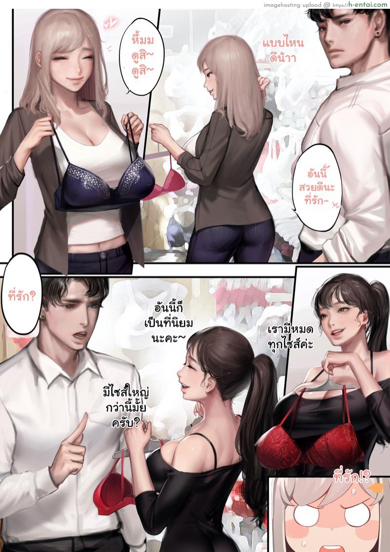 คิดไปไกลแล้วนะเธอ - แผ่น 5