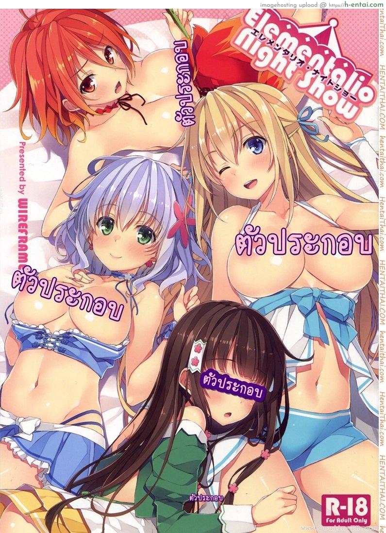 โดจิน ขอบคุณที่รับชม (C87) [WIREFRAME (Yuuki Hagure)] Elementalio Night Show (Amagi Brilliant Park) แปลไทย 2