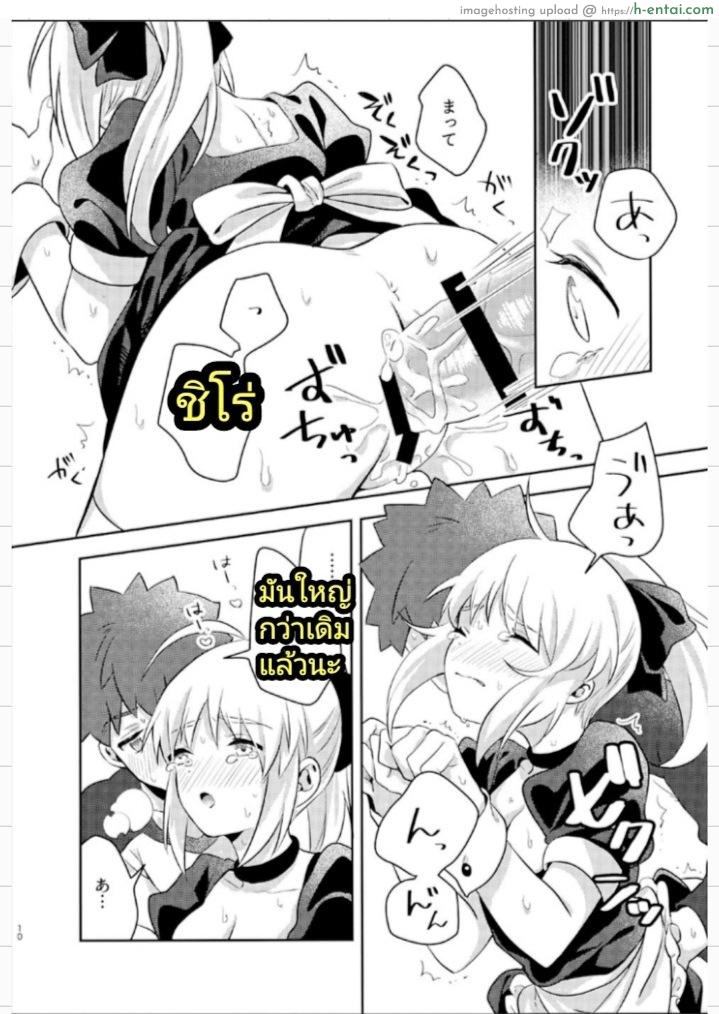 คุณเมดที่รัก - แผ่น 9