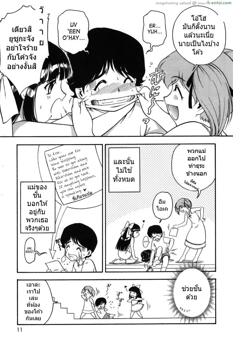 ลูกแมวแฝดที่แสนซุกซน - แผ่น 4