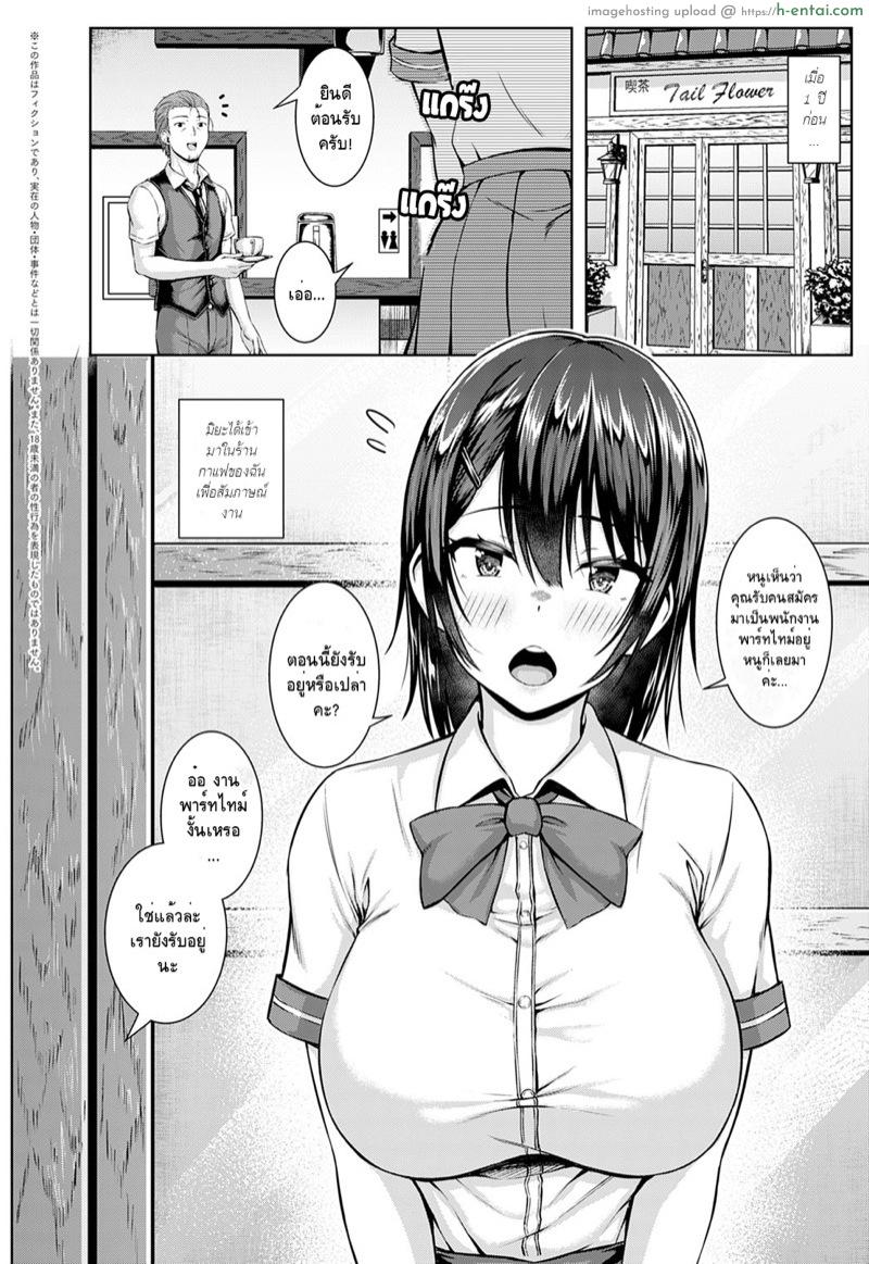 ยังรับพนักงานพาร์ทไทม์อยู่หรือเปล่าคะ? - แผ่น 2