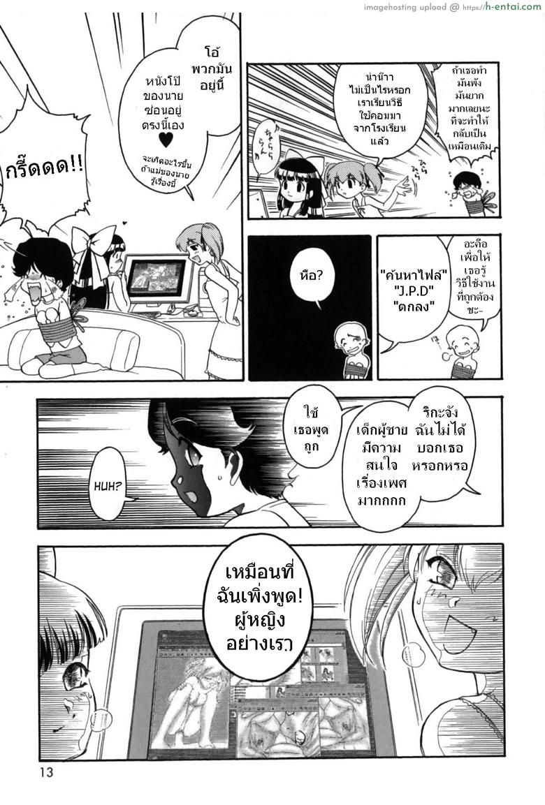 ลูกแมวแฝดที่แสนซุกซน - แผ่น 6