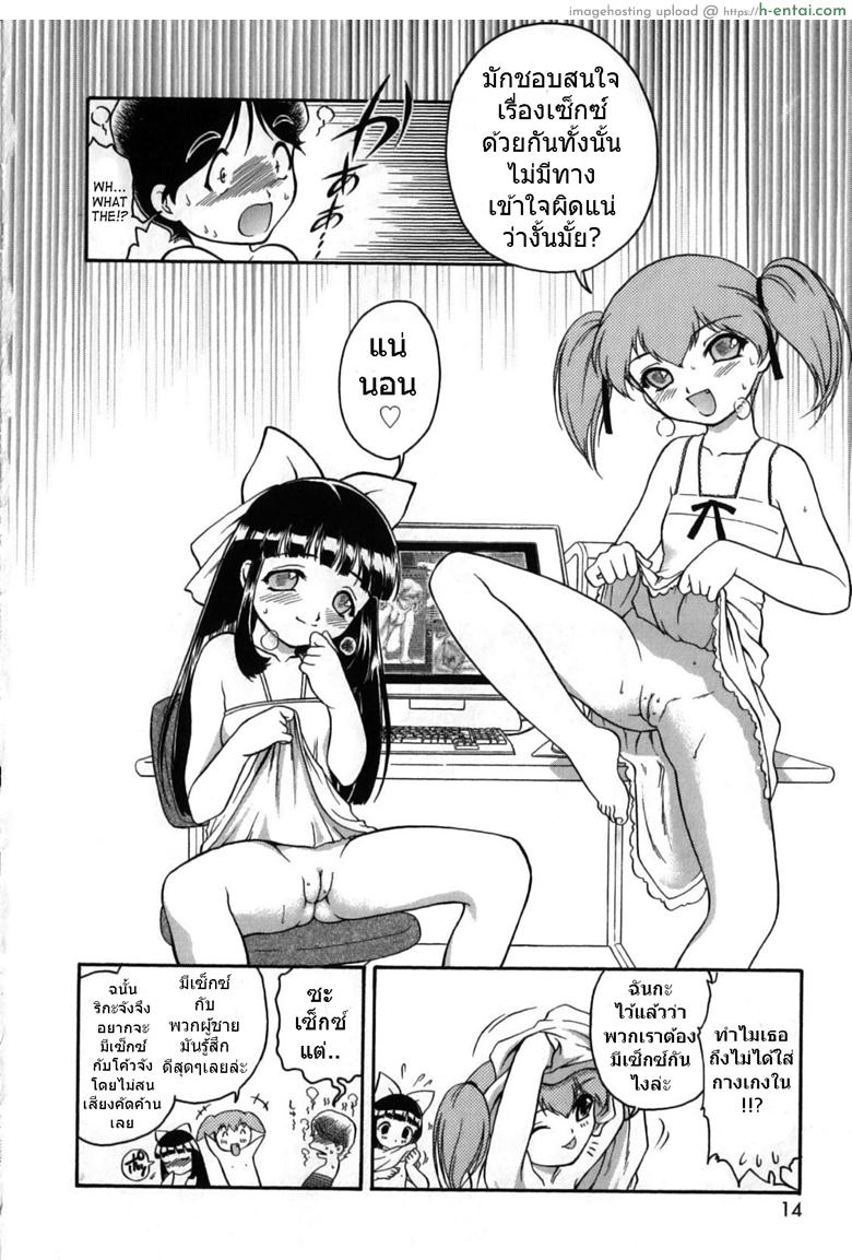 ลูกแมวแฝดที่แสนซุกซน - แผ่น 7