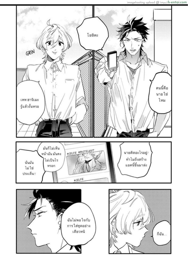 นายมันน่ารักที่สุดเลย - แผ่น 6