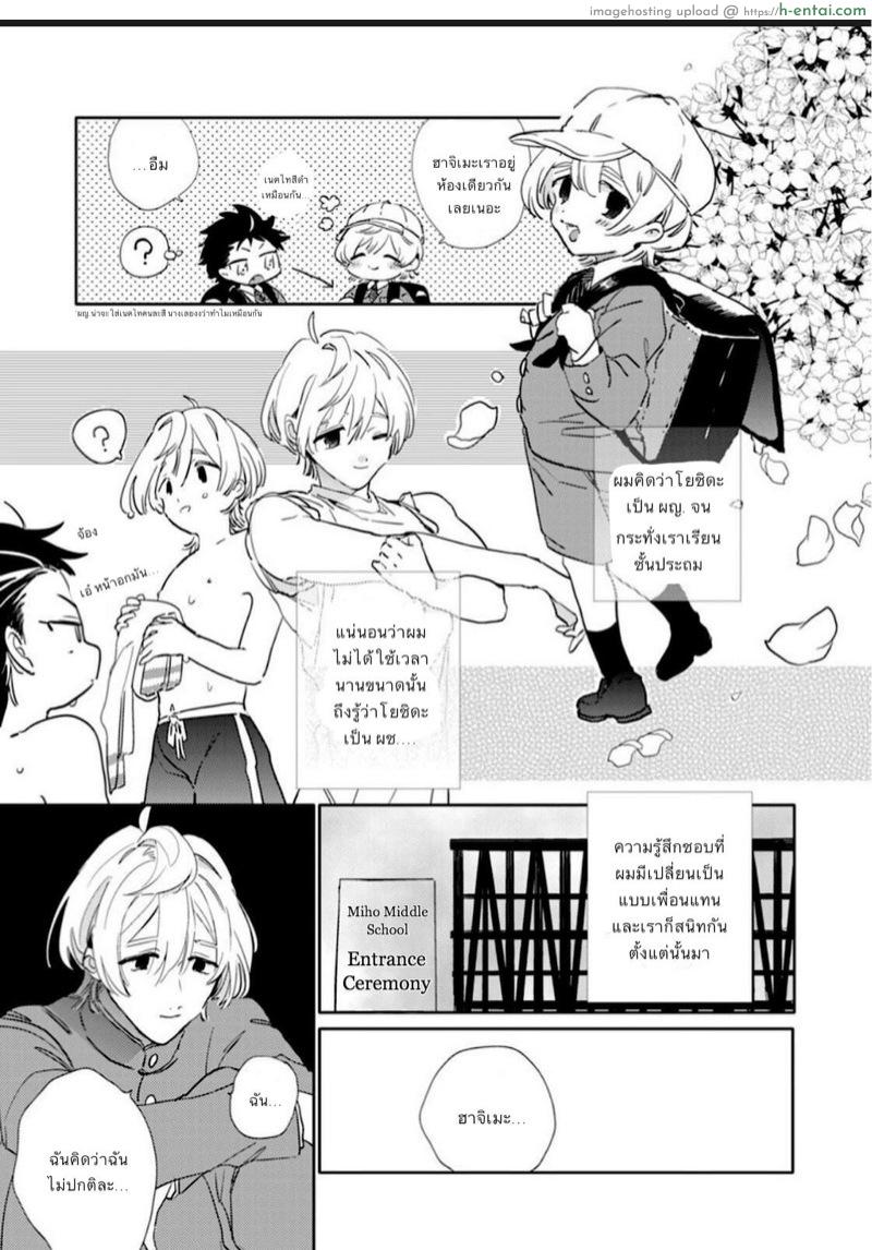 นายมันน่ารักที่สุดเลย - แผ่น 8