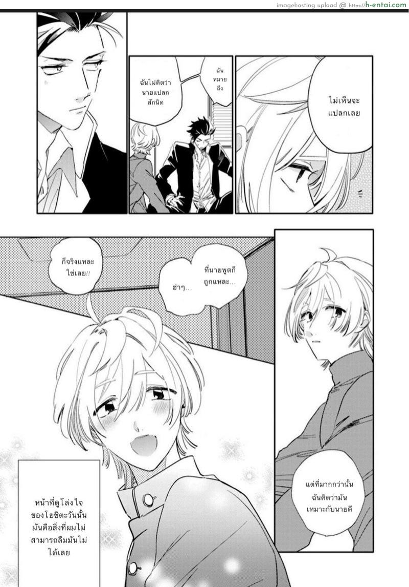 นายมันน่ารักที่สุดเลย - แผ่น 10