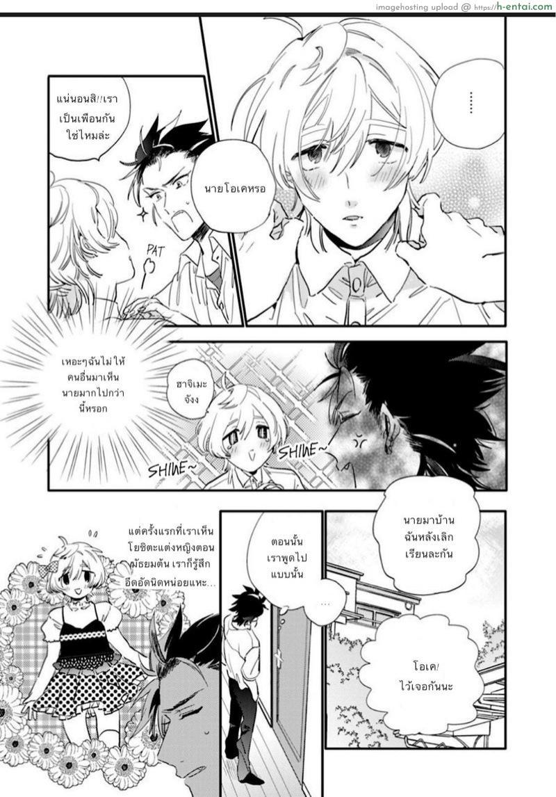 นายมันน่ารักที่สุดเลย - แผ่น 12