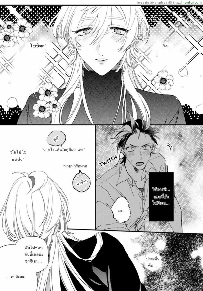 นายมันน่ารักที่สุดเลย - แผ่น 14