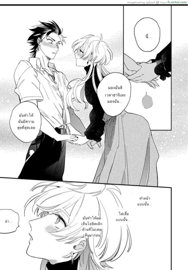 นายมันน่ารักที่สุดเลย - แผ่น 16