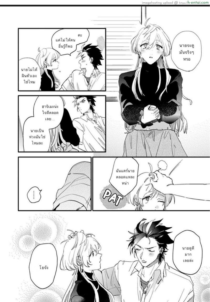 นายมันน่ารักที่สุดเลย - แผ่น 19