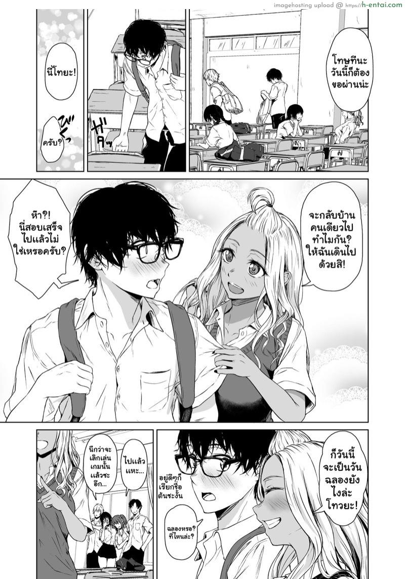 ความสัมพันธ์ระหว่างนายเงียบงันกับฉันที่เป็นสาวเเกล 2 จบ - แผ่น 2