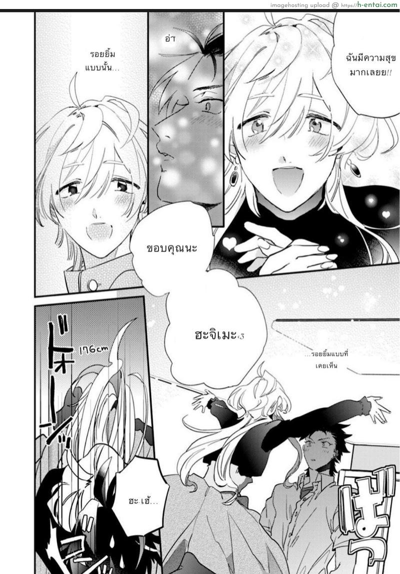 นายมันน่ารักที่สุดเลย - แผ่น 21