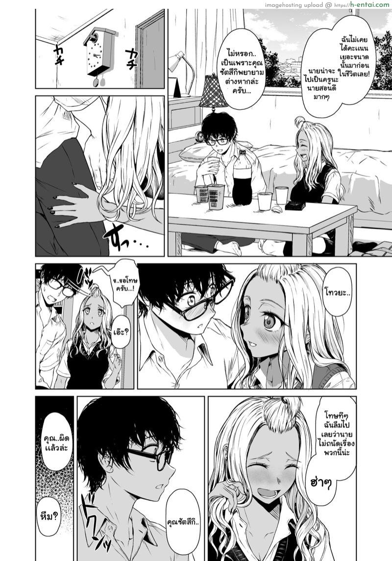 ความสัมพันธ์ระหว่างนายเงียบงันกับฉันที่เป็นสาวเเกล 2 จบ - แผ่น 3