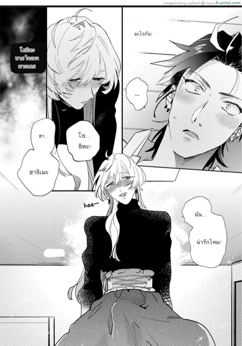 นายมันน่ารักที่สุดเลย - แผ่น 23