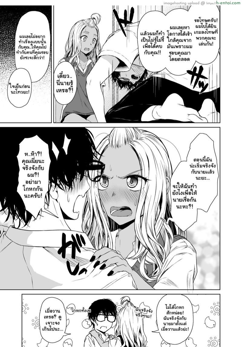 ความสัมพันธ์ระหว่างนายเงียบงันกับฉันที่เป็นสาวเเกล 2 จบ - แผ่น 4