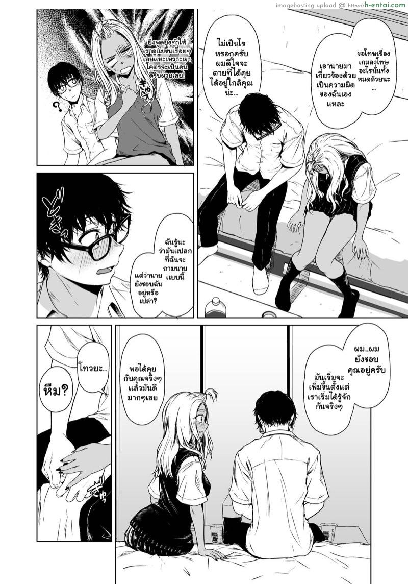 ความสัมพันธ์ระหว่างนายเงียบงันกับฉันที่เป็นสาวเเกล 2 จบ - แผ่น 5