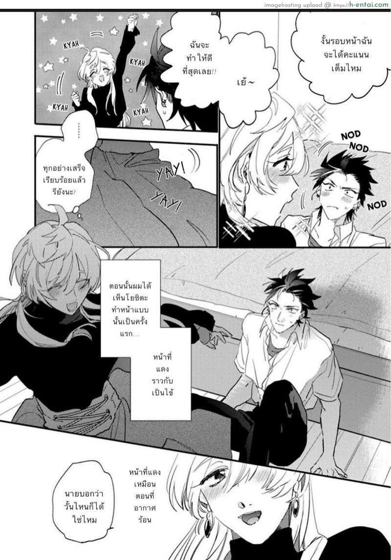 นายมันน่ารักที่สุดเลย - แผ่น 25