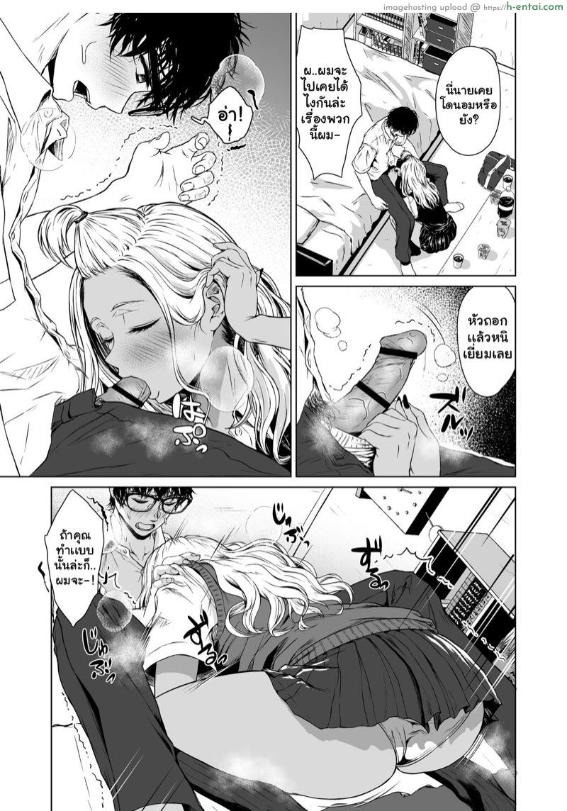 ความสัมพันธ์ระหว่างนายเงียบงันกับฉันที่เป็นสาวเเกล 2 จบ - แผ่น 8