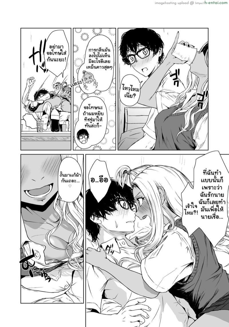ความสัมพันธ์ระหว่างนายเงียบงันกับฉันที่เป็นสาวเเกล 2 จบ - แผ่น 11