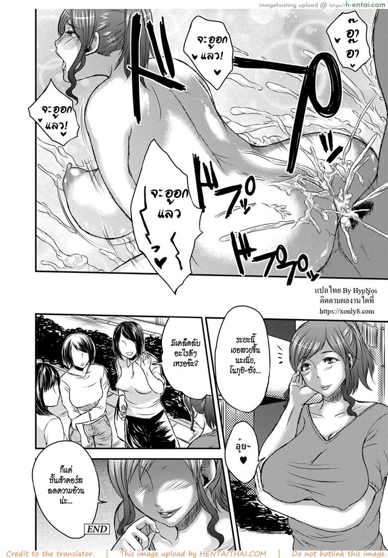 คุณนายต้องห้ามพลาด - แผ่น 20