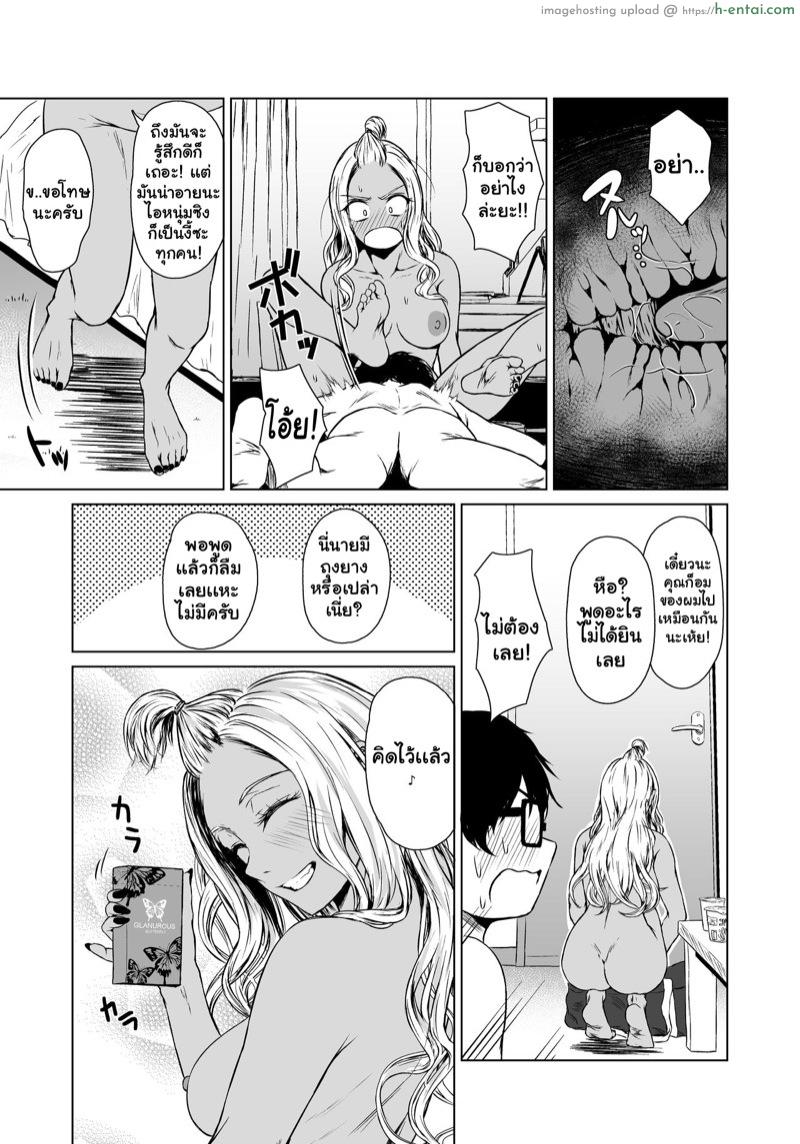 ความสัมพันธ์ระหว่างนายเงียบงันกับฉันที่เป็นสาวเเกล 2 จบ - แผ่น 18