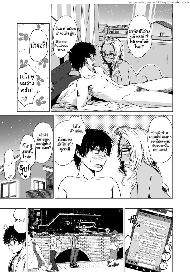 ความสัมพันธ์ระหว่างนายเงียบงันกับฉันที่เป็นสาวเเกล 2 จบ - แผ่น 28