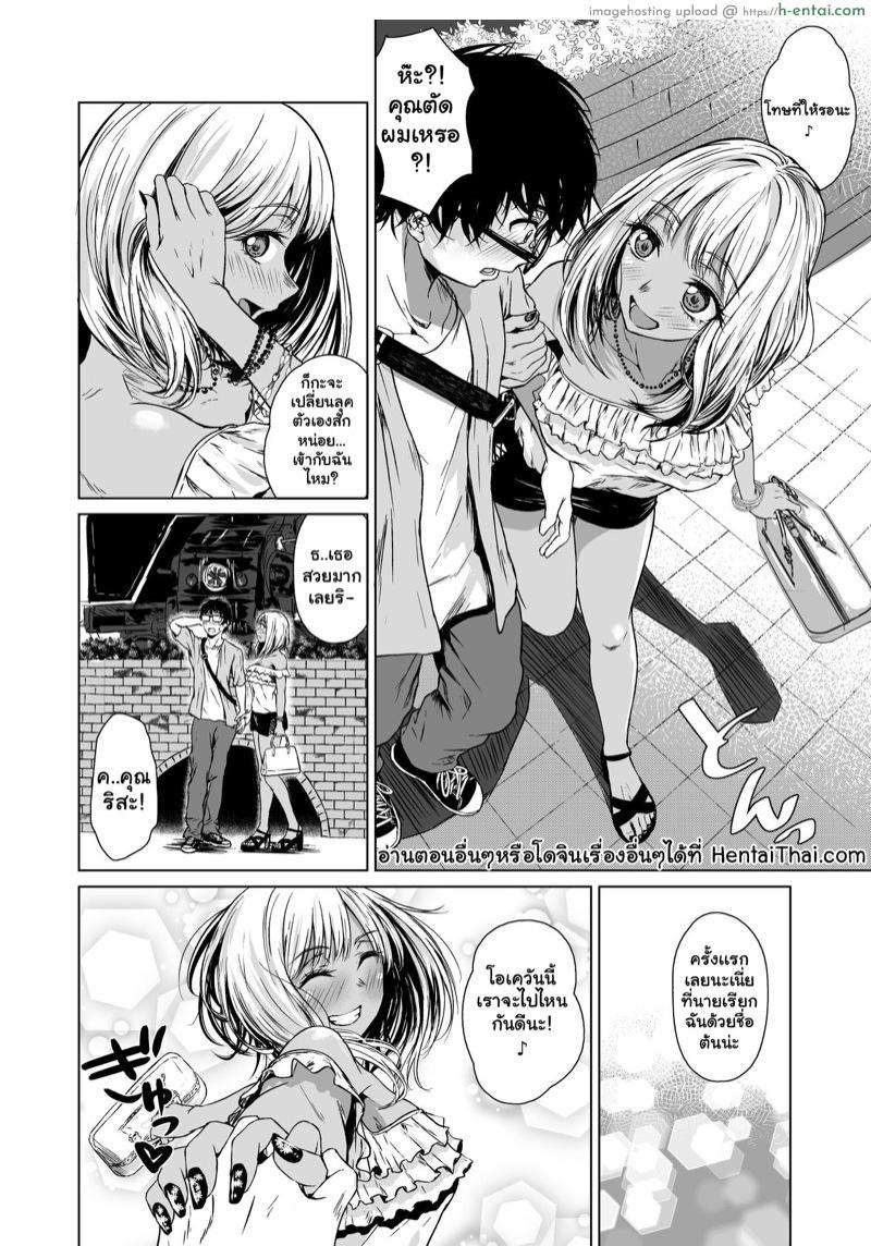 ความสัมพันธ์ระหว่างนายเงียบงันกับฉันที่เป็นสาวเเกล 2 จบ - แผ่น 29