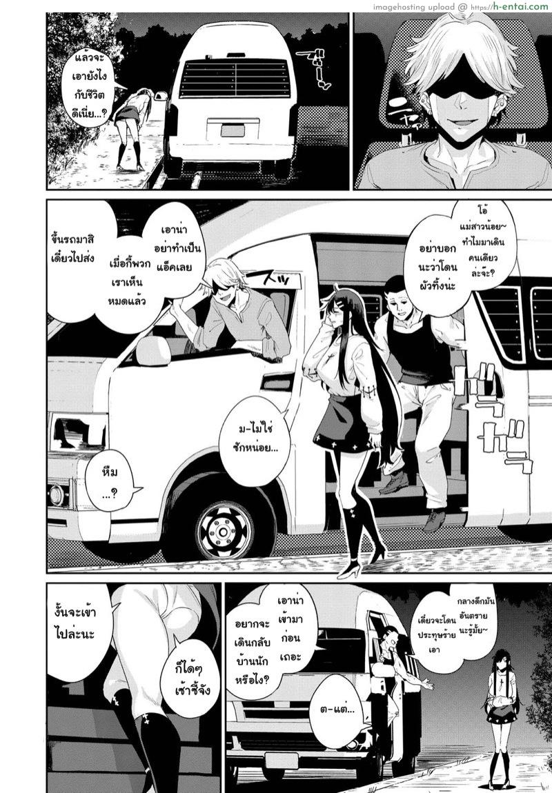 ออกล่าสาวเข้ารถตู้ - แผ่น 2