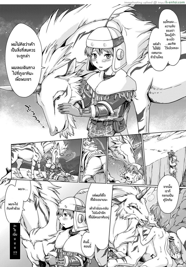 รักไร้พรมแดน - แผ่น 5