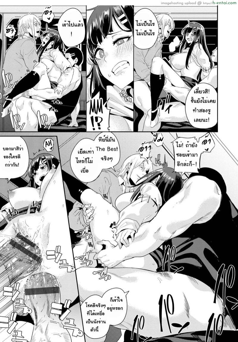 ออกล่าสาวเข้ารถตู้ - แผ่น 11