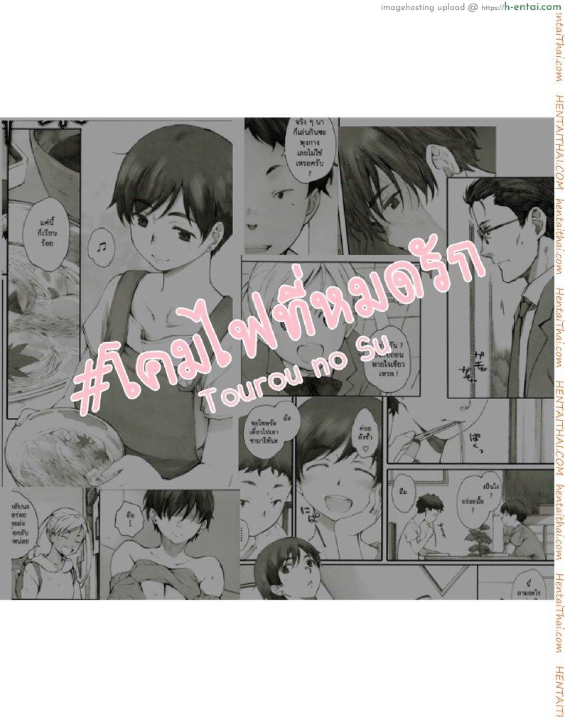 โคมไฟที่หมดรัก 2 - แผ่น 33