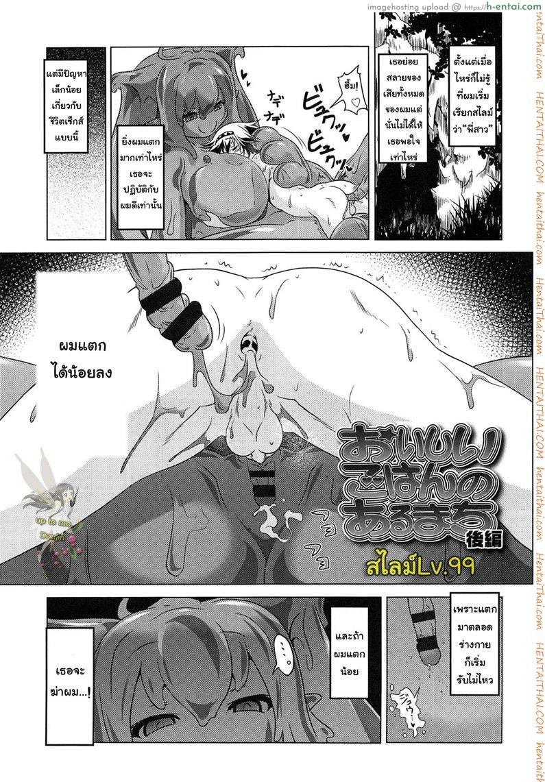 โดจิน สไลม์ LV.99 จบ [Akazawa RED] Oishii Gohan No Aru Machi Kouhen | A Town Of Tasty Treats - Part 2 แปลไทย 6