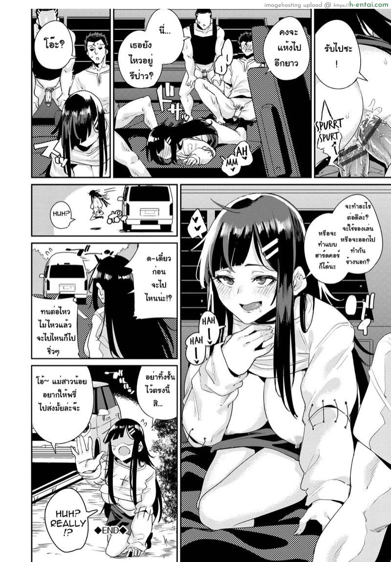 ออกล่าสาวเข้ารถตู้ - แผ่น 22