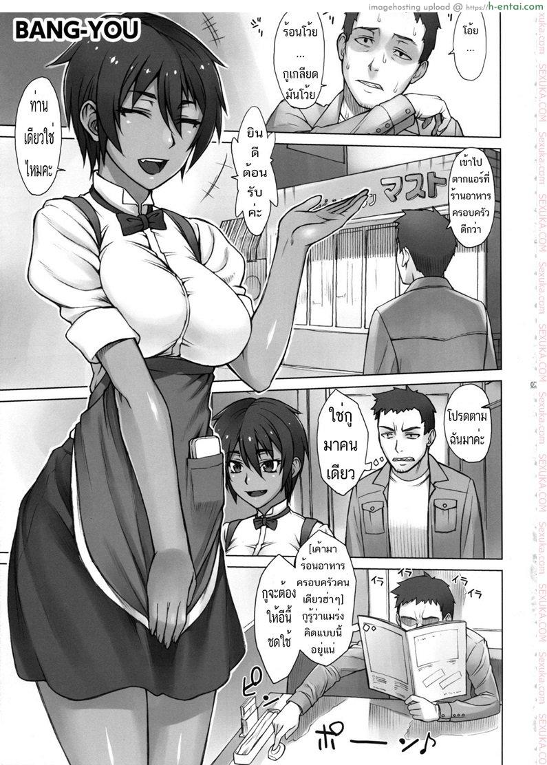 นิ้วสะดุดหยุดเวลา 2 - แกล้งสาวน้อยเสิร์ฟ - แผ่น 2