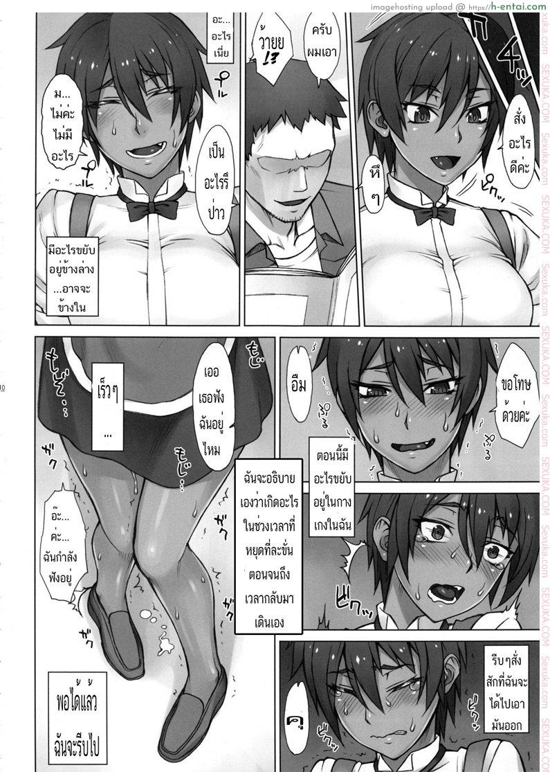 นิ้วสะดุดหยุดเวลา 2 - แกล้งสาวน้อยเสิร์ฟ - แผ่น 7