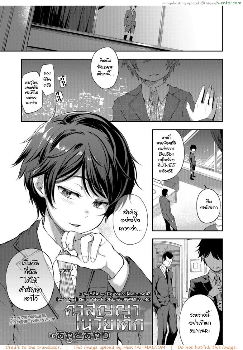 โดจิน คำสัญญาในวัยสาวน้อย [Ayato Ayari] Kimi o Metoruhi (Otokonoko HEAVEN Vol. 40) แปลไทย 1