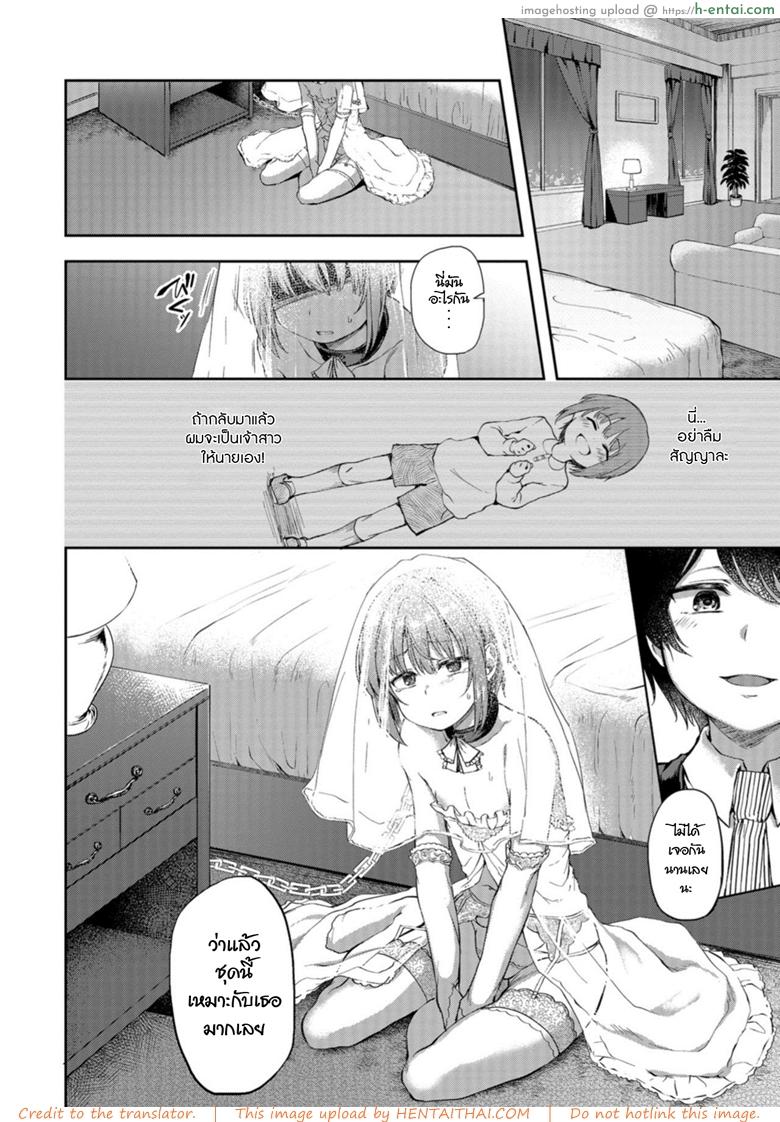 คำสัญญาในวัยสาวน้อย - แผ่น 2