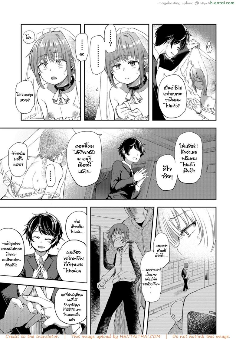 คำสัญญาในวัยสาวน้อย - แผ่น 3