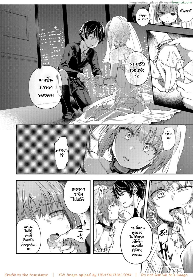 คำสัญญาในวัยสาวน้อย - แผ่น 4