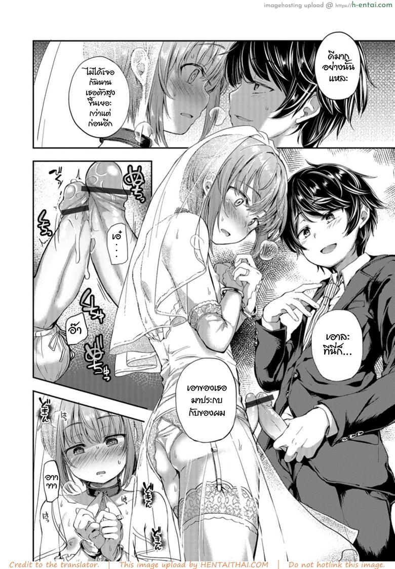 คำสัญญาในวัยสาวน้อย - แผ่น 8