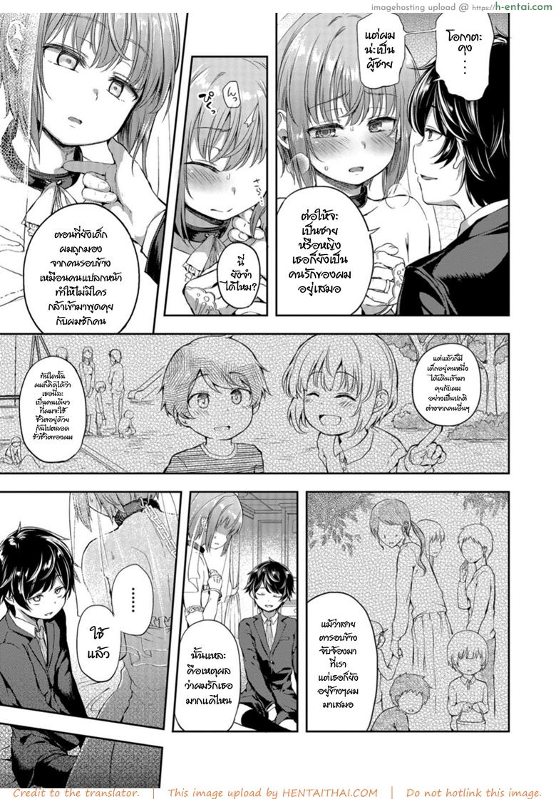 คำสัญญาในวัยสาวน้อย - แผ่น 9