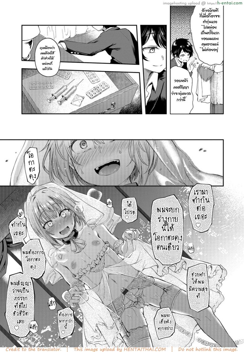 คำสัญญาในวัยสาวน้อย - แผ่น 13