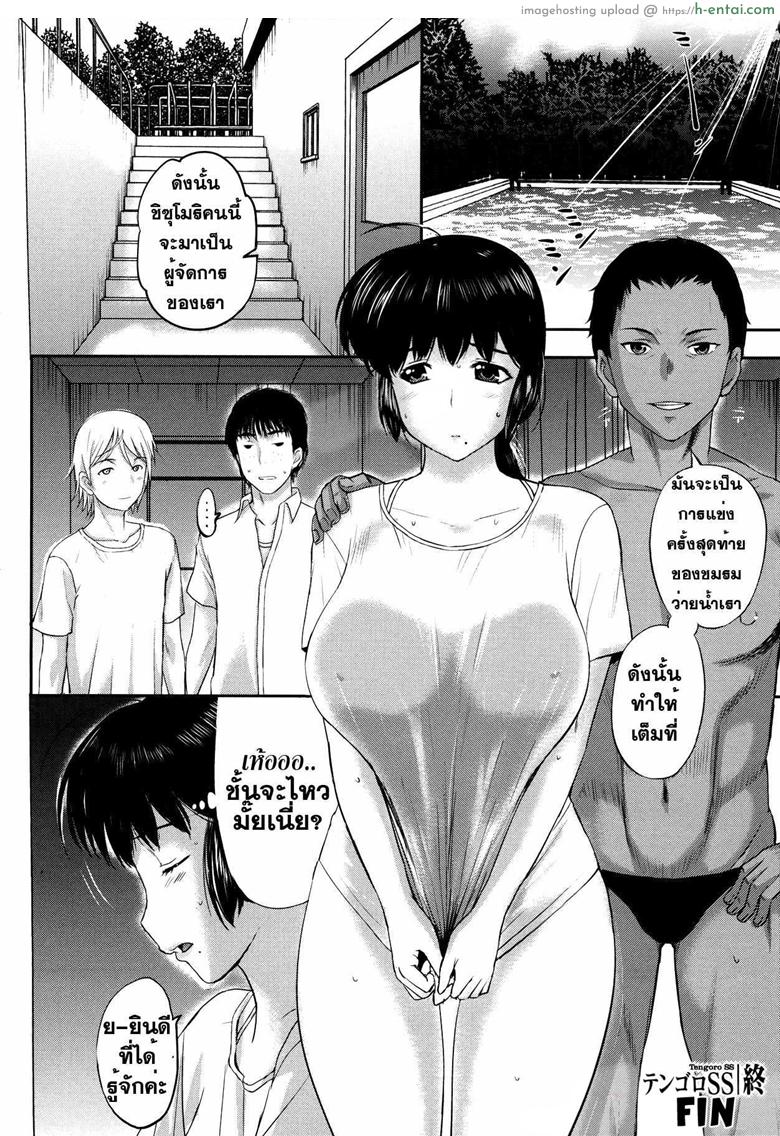 มีแฟนไว้แค่รัก 2 - แผ่น 20