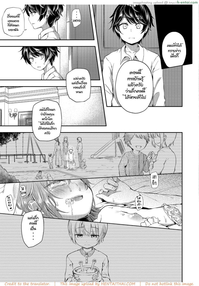 คำสัญญาในวัยสาวน้อย - แผ่น 19