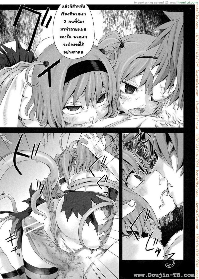 หาเหยื่อสาวๆ - แผ่น 7