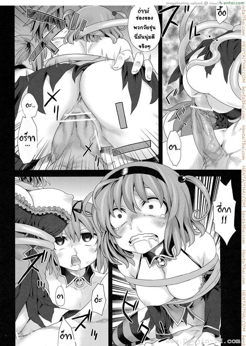 หาเหยื่อสาวๆ - แผ่น 8