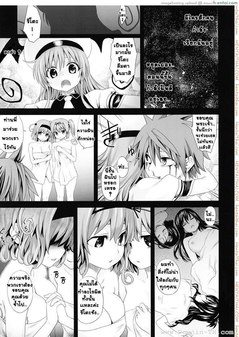 หาเหยื่อสาวๆ - แผ่น 22